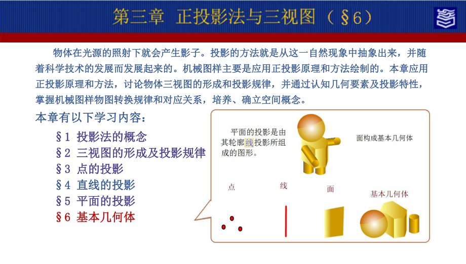 机械制图第四版第三章正投影法与三视图演示文稿第三章：基本几何体.ppt_第2页