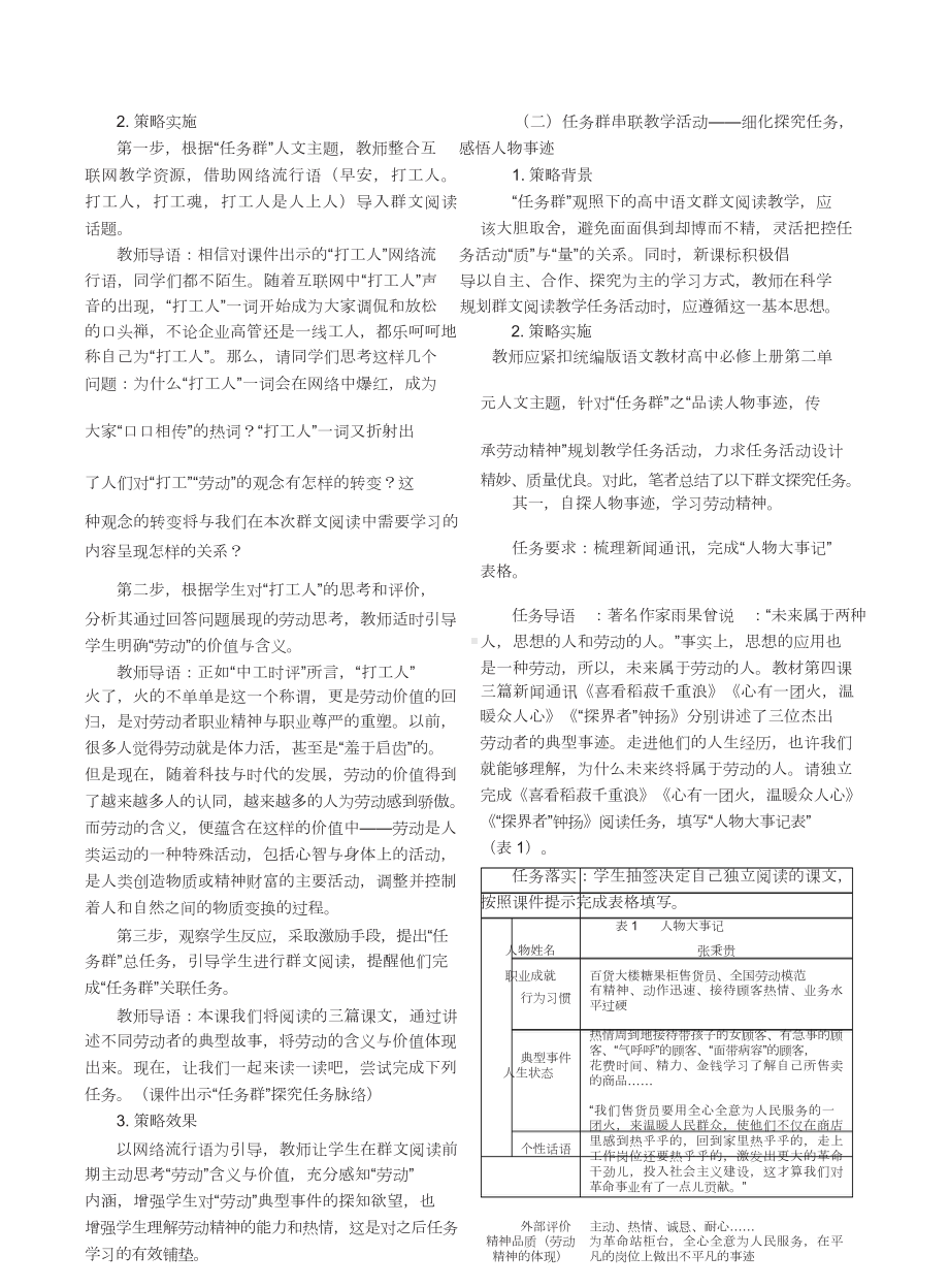 “任务群”观照下的高中语文群文阅读教学设计.doc_第2页