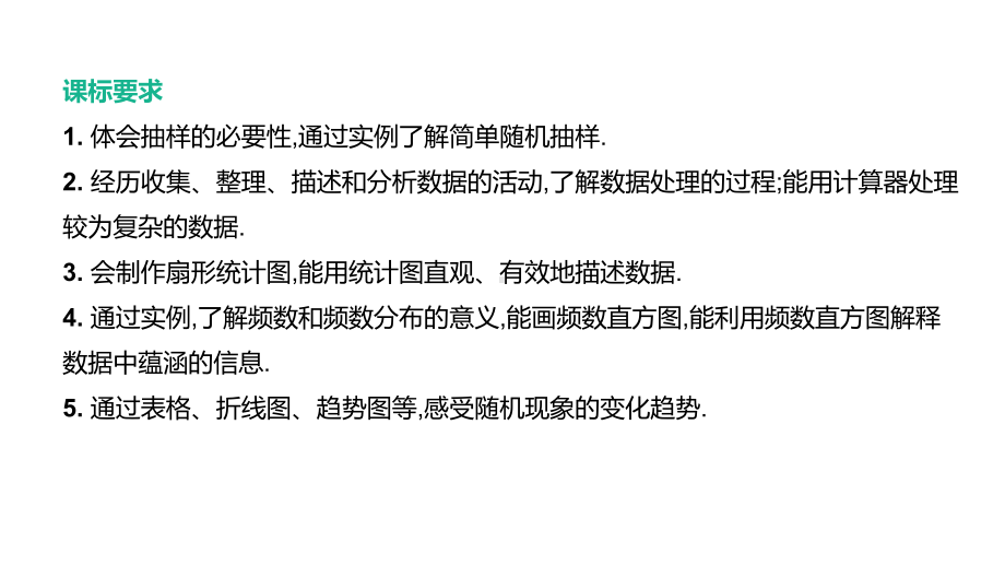 2021年中考一轮复习数学ppt课件：第33课时　统计.pptx_第2页