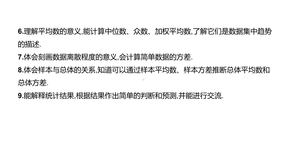 2021年中考一轮复习数学ppt课件：第33课时　统计.pptx_第3页