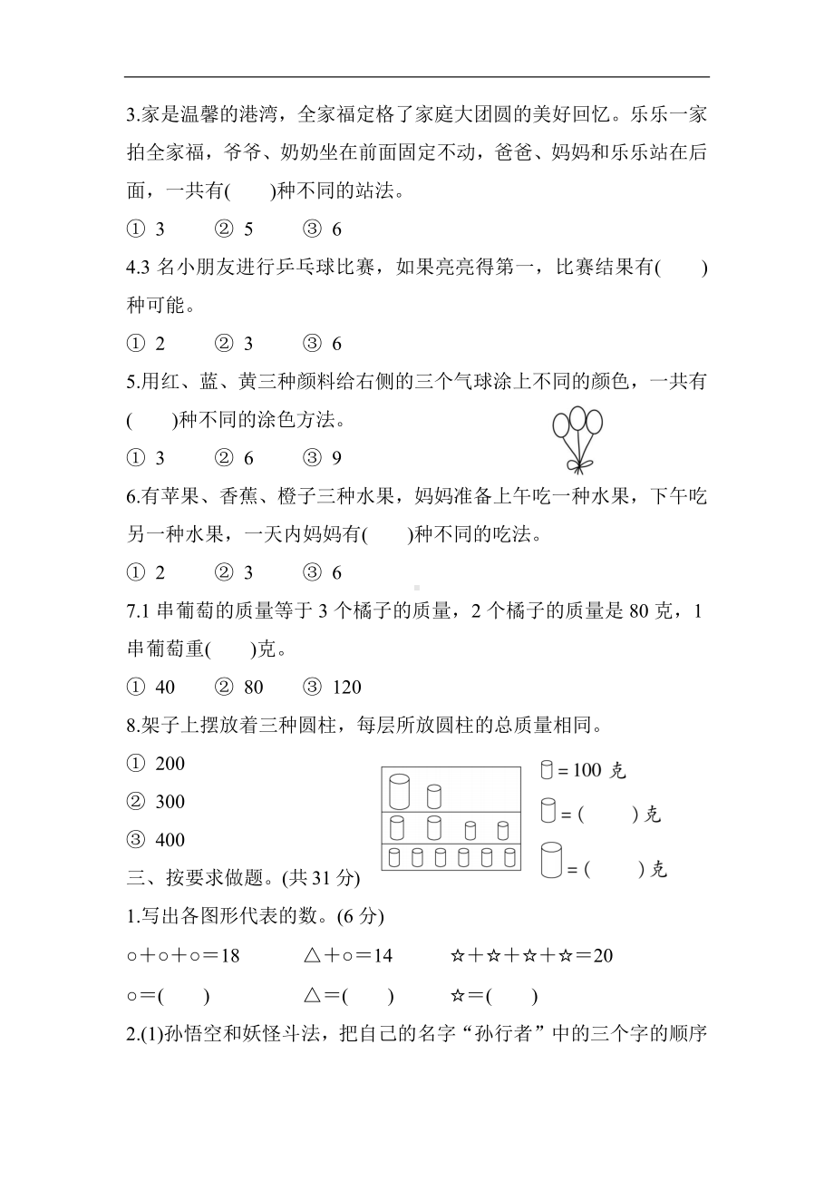 冀教版数学二年级下册第八单元　探索乐园.docx_第2页