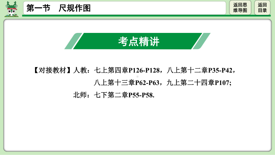 2021年中考数学一轮总复习 尺规作图 ppt课件.pptx_第3页