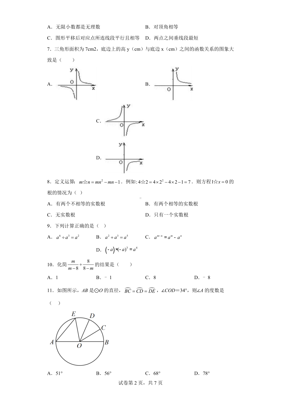 2023年河北省沧州市孟村县王史中学中考数学模拟试卷.docx_第2页