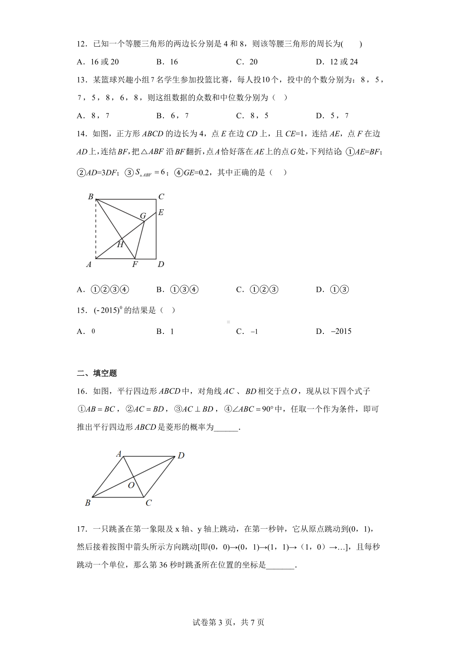 2023年河北省沧州市孟村县王史中学中考数学模拟试卷.docx_第3页