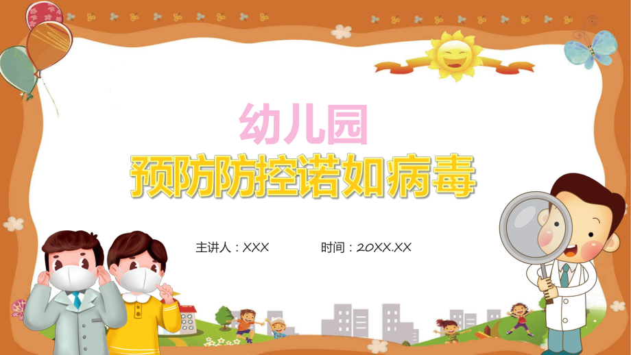 卡通风幼儿园预防防控诺如病毒通用动态（ppt）资料.pptx_第1页