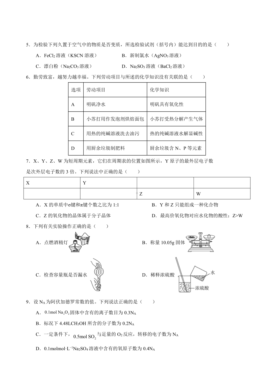 广东省惠州市2023届高三第一次调研考试化学试题.pdf_第2页