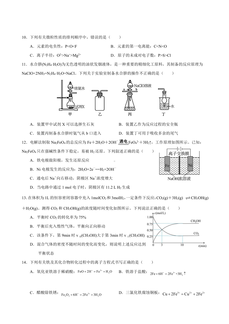 广东省惠州市2023届高三第一次调研考试化学试题.pdf_第3页