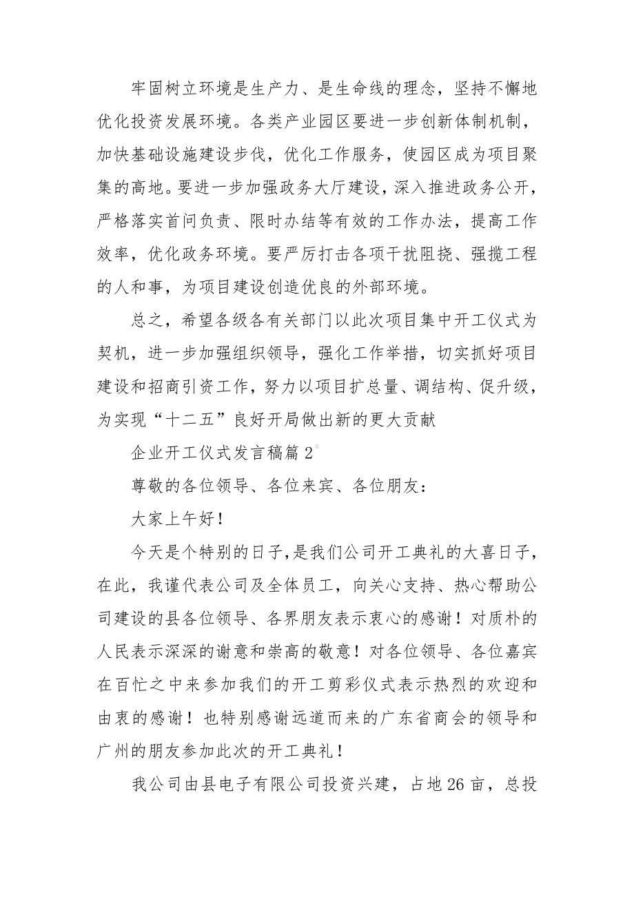 企业开工仪式发言稿7篇.doc_第3页