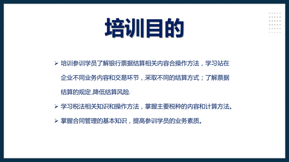 财税基础知识培训简约商务风财税基础知识培训动态（ppt）资料.pptx_第3页