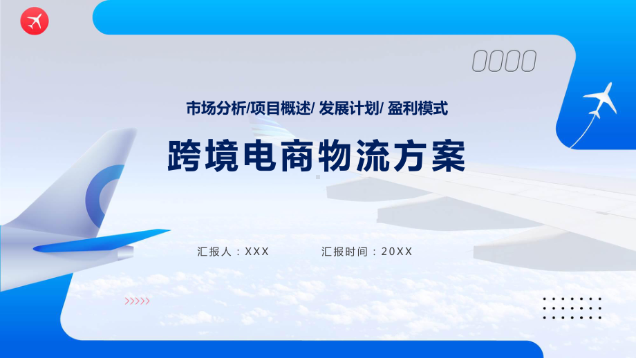 绿色简约风跨境电商物流方案动态（ppt）资料.pptx_第1页