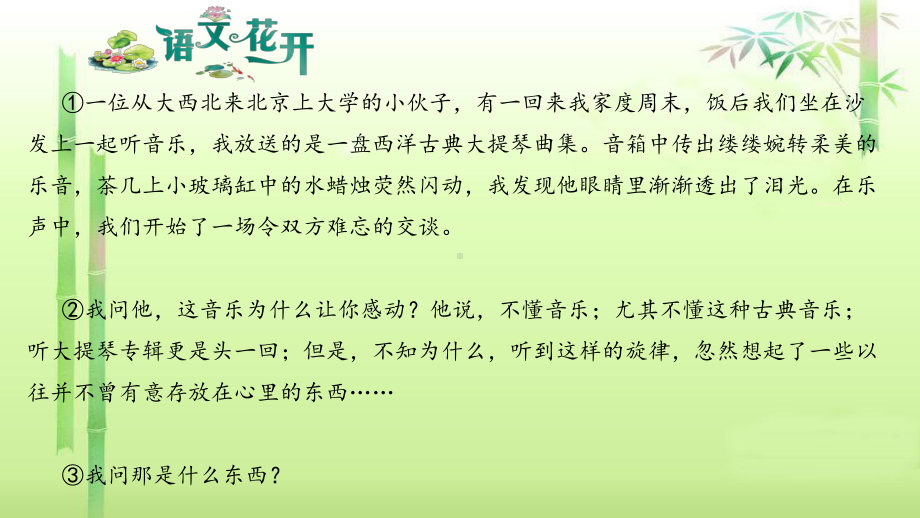 语文花开现代文阅读7年级记叙文阅读青春成长 （四）父亲的咳嗽声.pptx_第2页