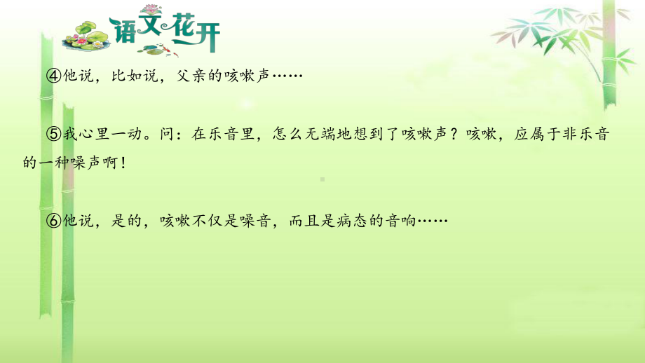 语文花开现代文阅读7年级记叙文阅读青春成长 （四）父亲的咳嗽声.pptx_第3页