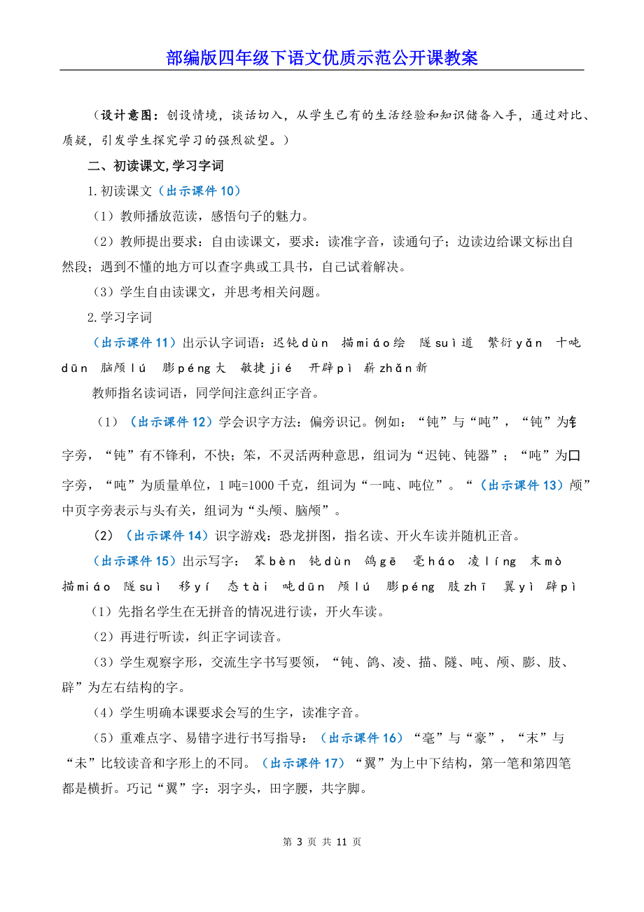 部编版四年级下语文6《飞向蓝天的恐龙》优质示范公开课教案.docx_第3页