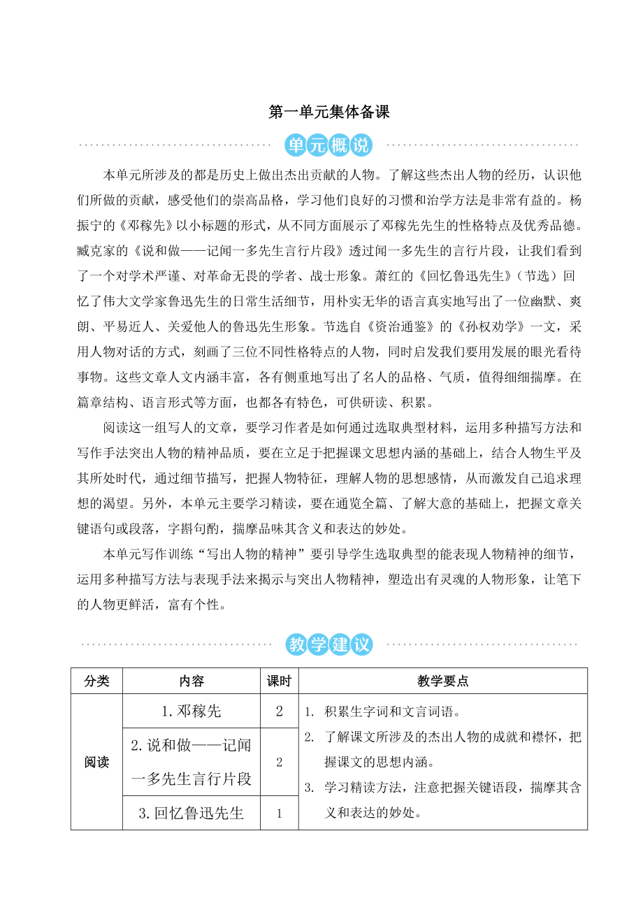 初中七年级语文下册教案第一单元1 邓稼先.doc_第2页