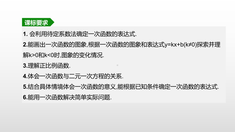 2021年广西柳州市中考一轮复习数学ppt课件：课时12　一次函数及其应用.pptx_第2页