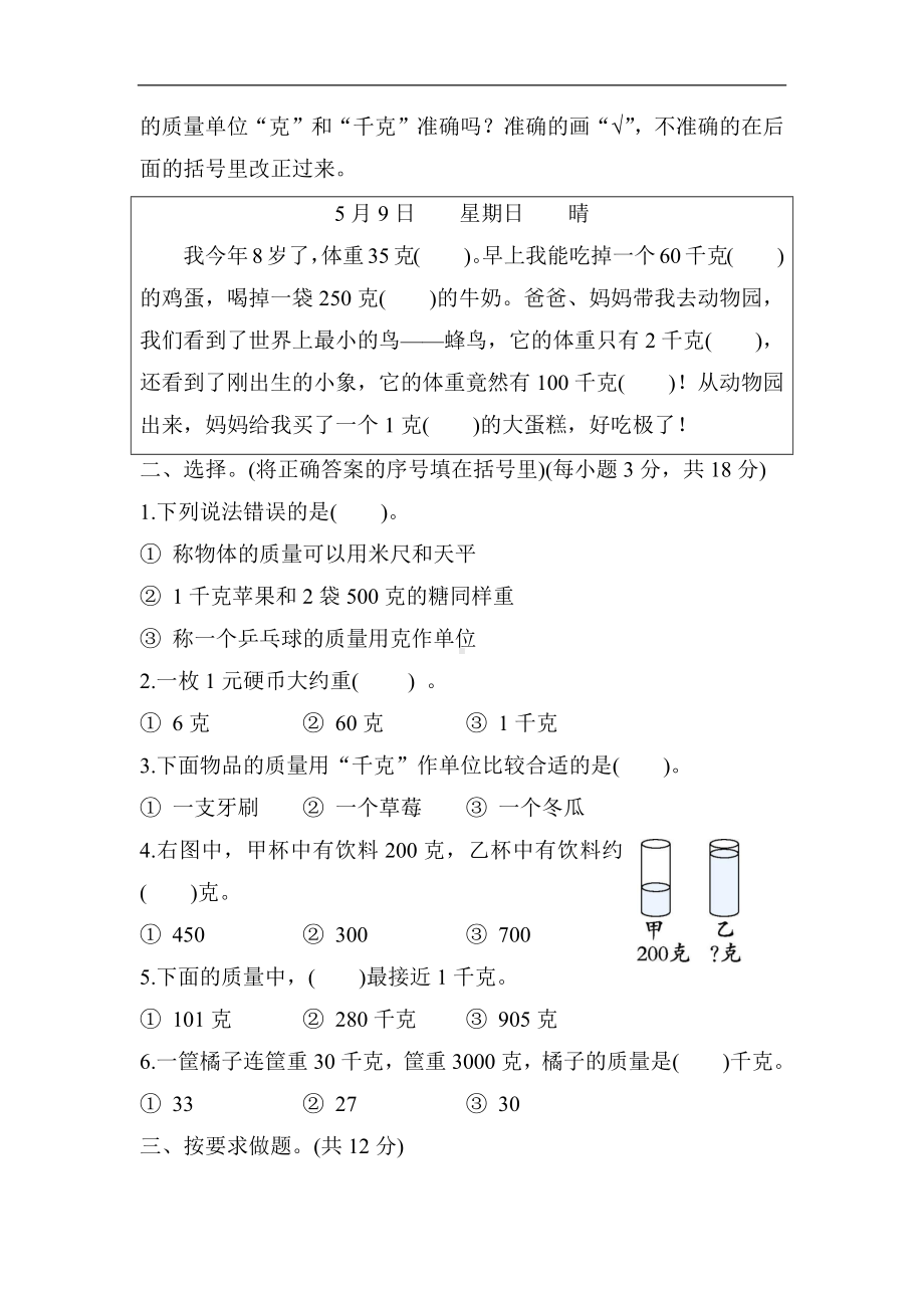 冀教版数学二年级下册第四单元　千克和克.docx_第2页