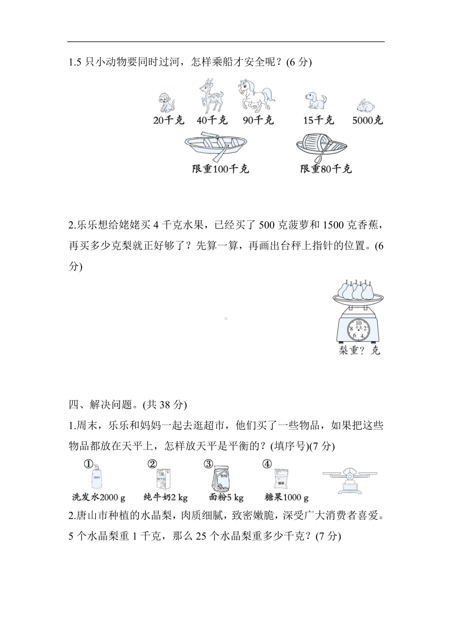 冀教版数学二年级下册第四单元　千克和克.docx_第3页