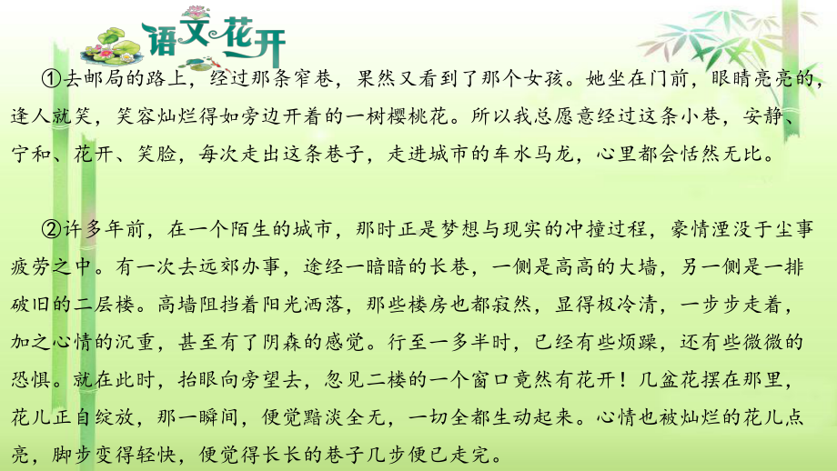 语文花开现代文阅读7年级记叙文阅读人生感悟 （五）在别人眼中开一朵花.pptx_第2页