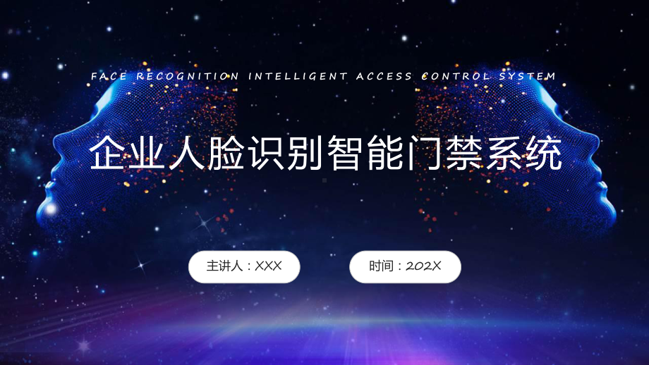 蓝色企业人脸识别智能门禁系统动态（ppt）资料.pptx_第1页