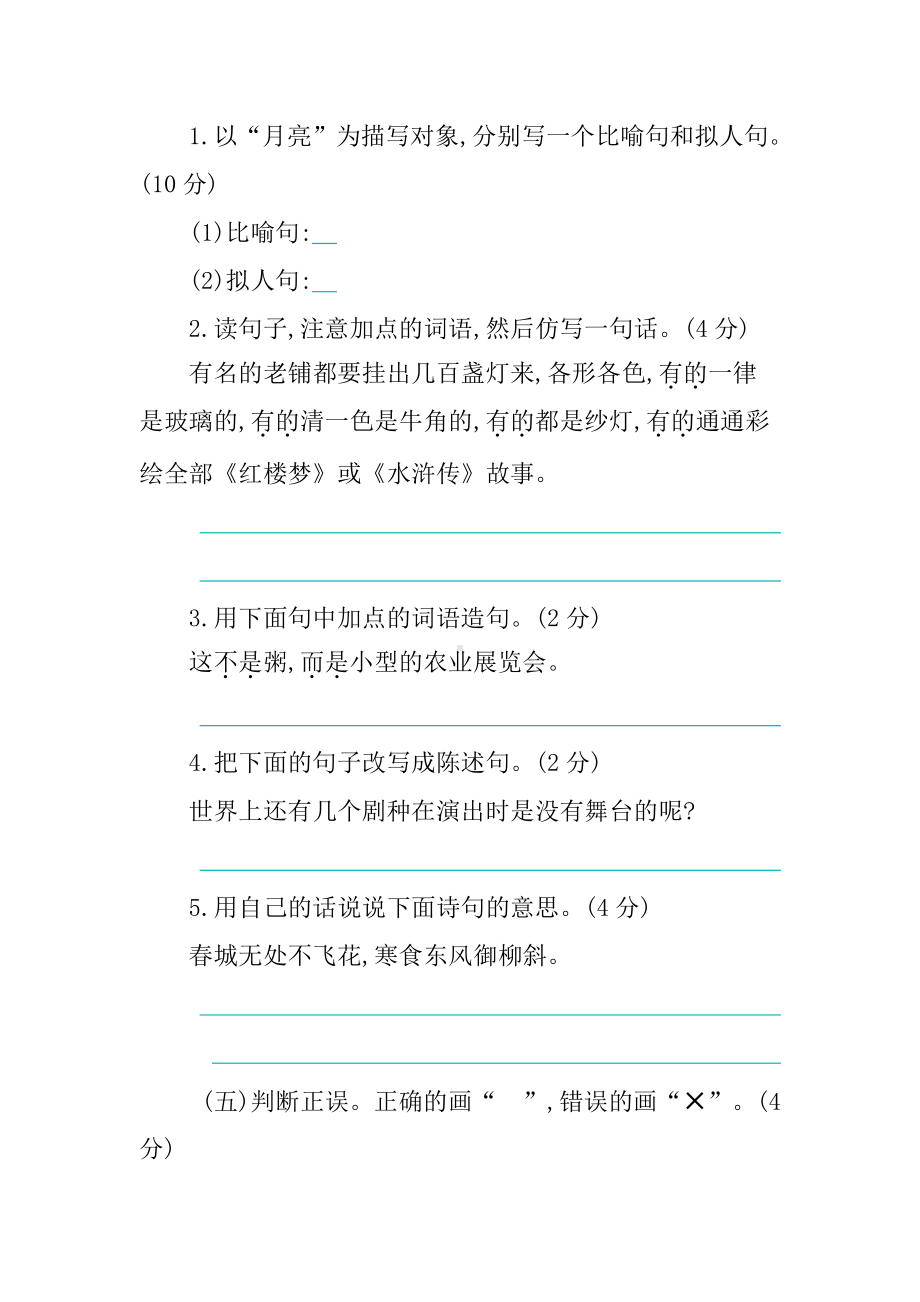 6年级下册部编六年级下册单元练习提升第一单元提升练习.pdf_第2页