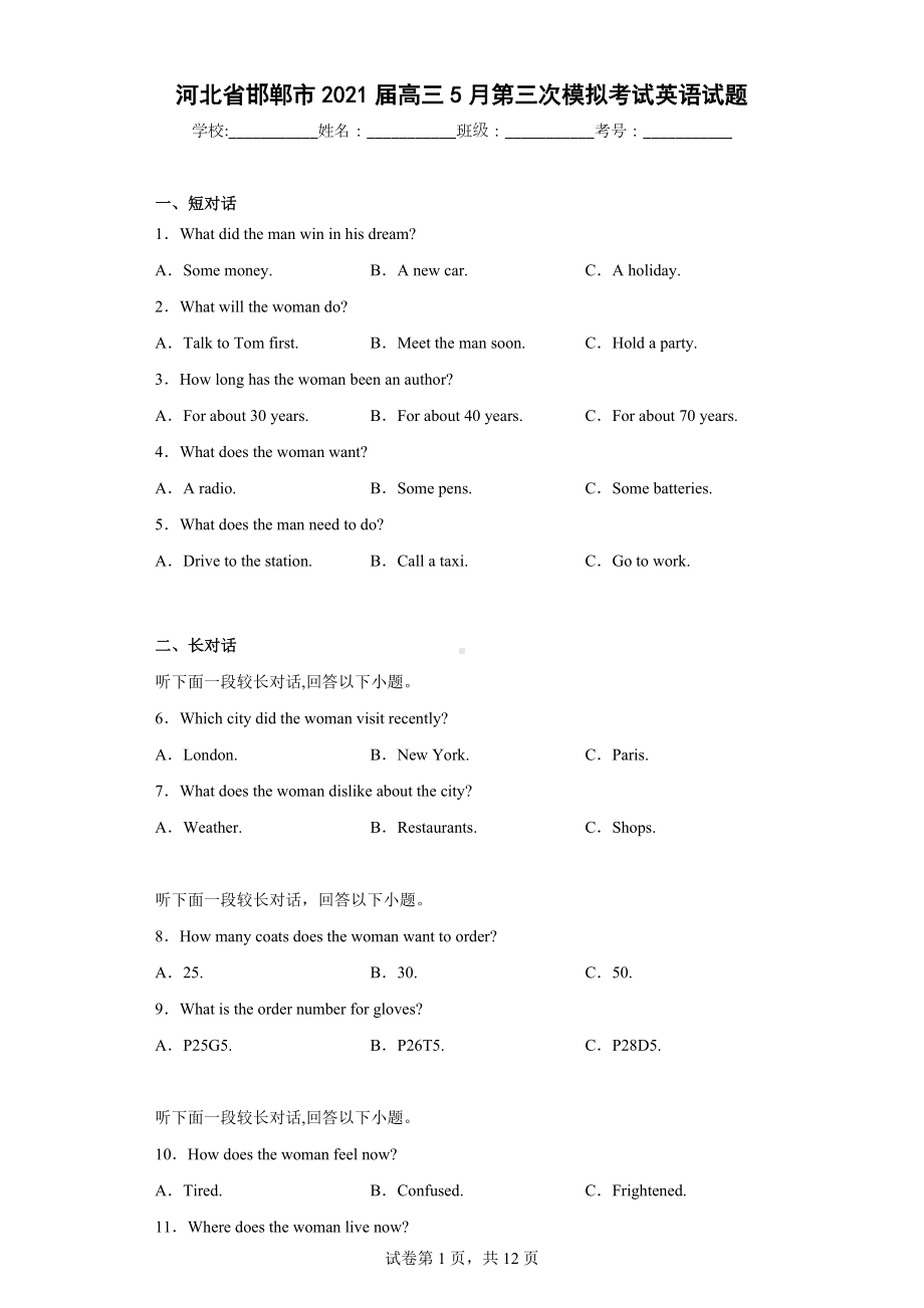 河北省邯郸市2021届高三5月第三次模拟考试英语试题.docx_第1页