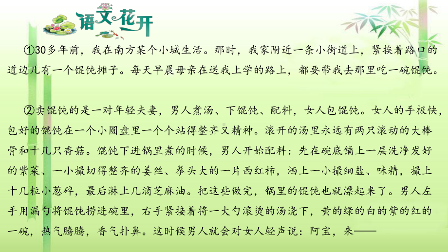 语文花开现代文阅读7年级记叙文阅读人文情怀 （五）卖馄饨的夫妻.pptx_第2页