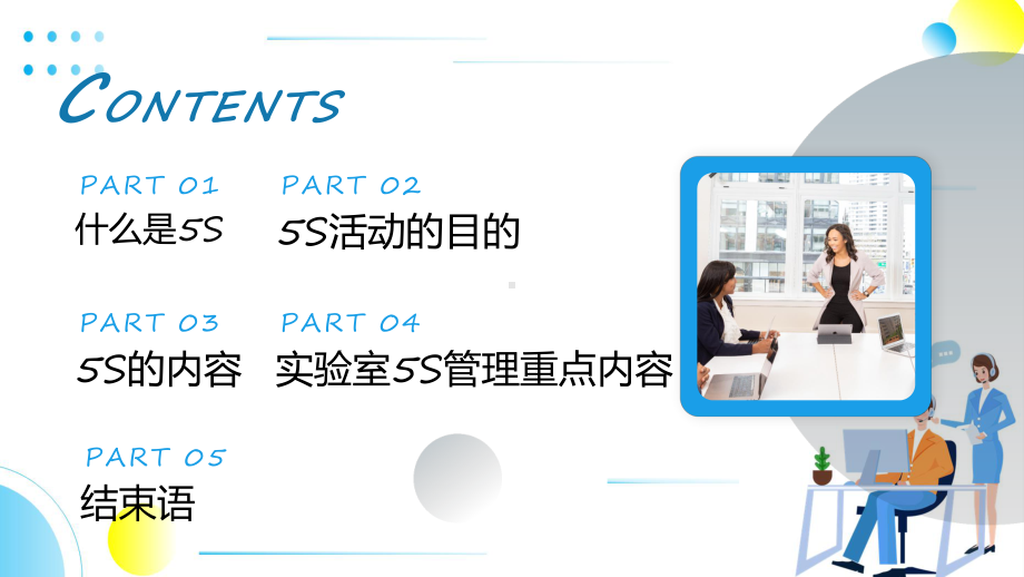 蓝色企业管理5S推行培训动态（ppt）资料.pptx_第2页