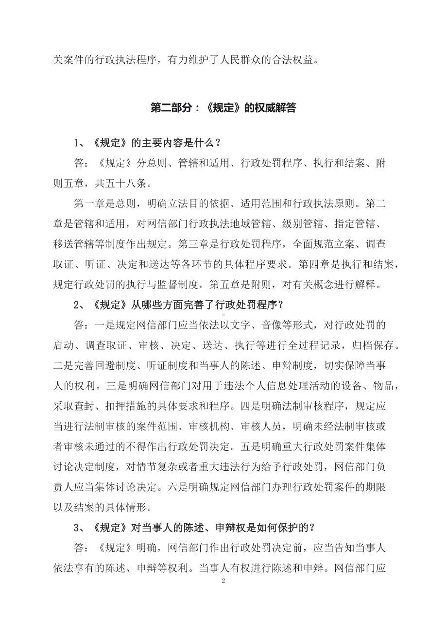 学习解读2023年网信部门行政执法程序规定ppt课件.docx_第2页