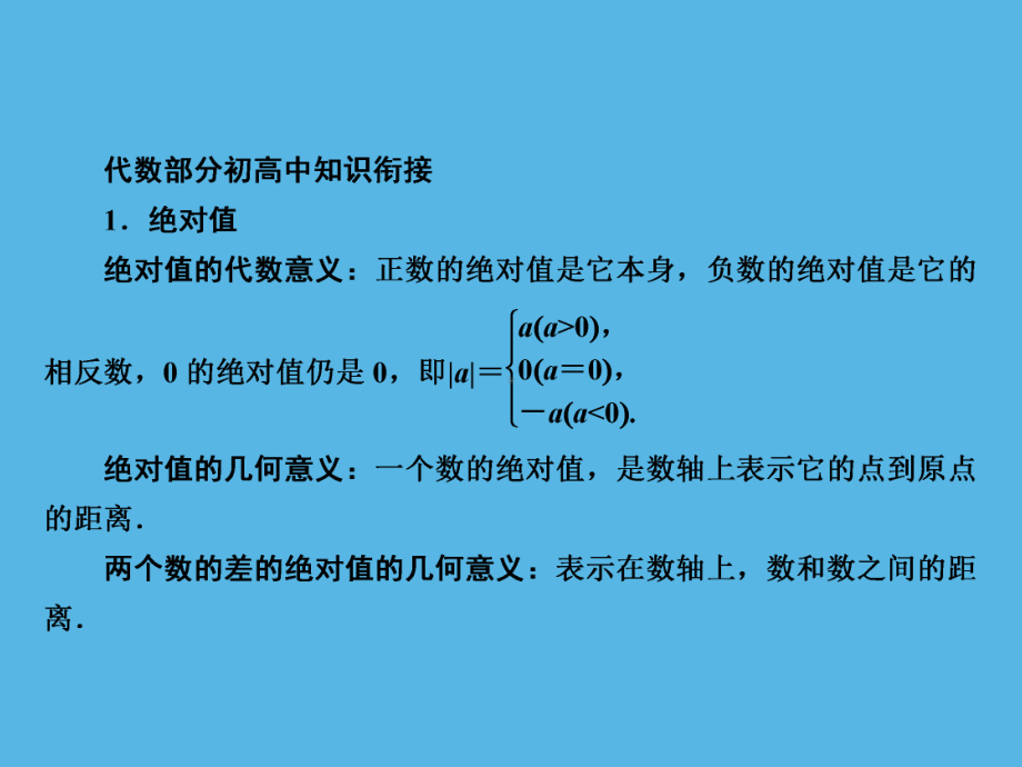 第2部分 专题7初高中知识衔接-2021年中考数学一轮复习ppt课件（福建专版）.ppt_第2页