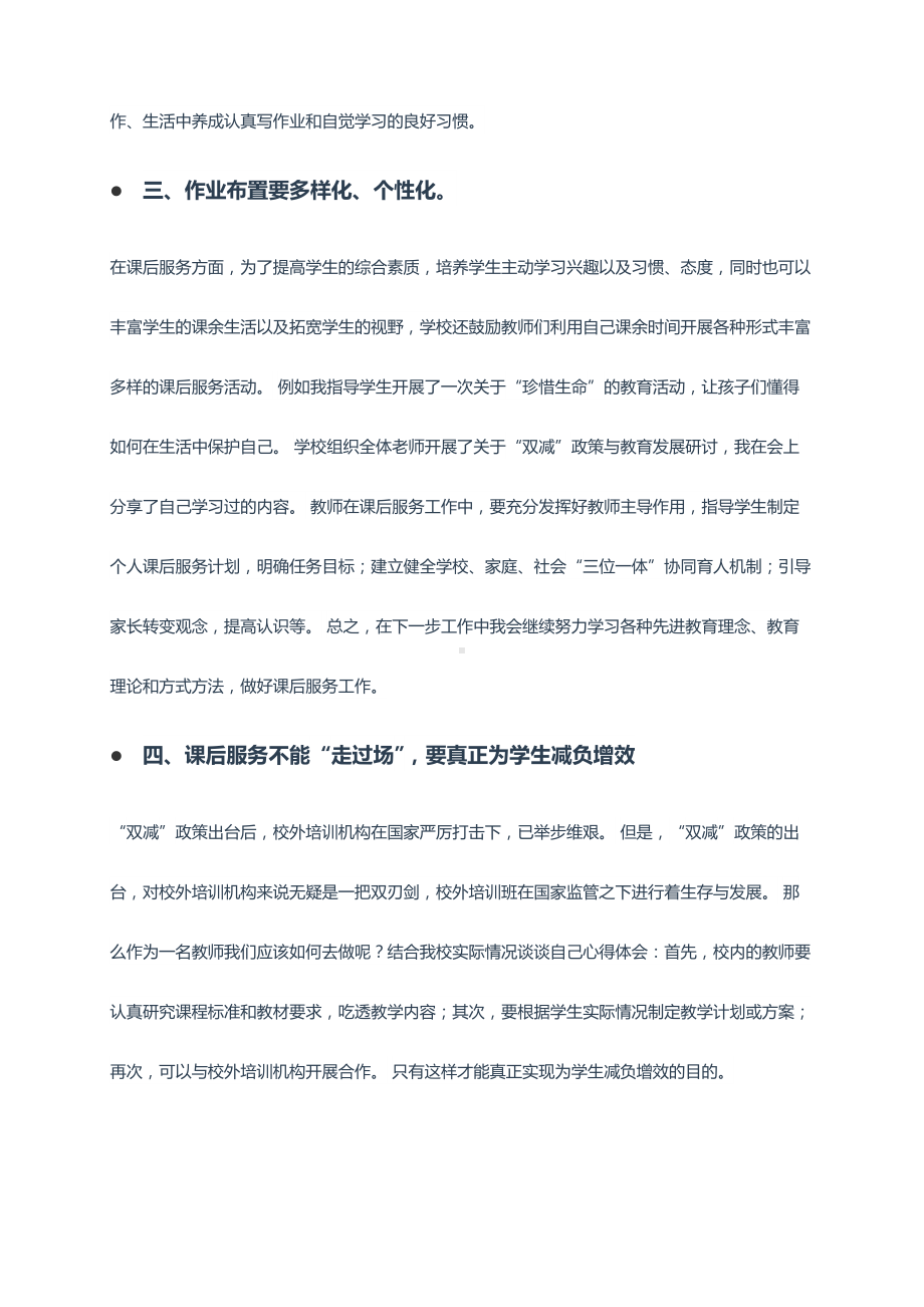 谈谈对双减政策的理解看法关于双减政策的个人看法双减政策教师心得体会.docx_第2页