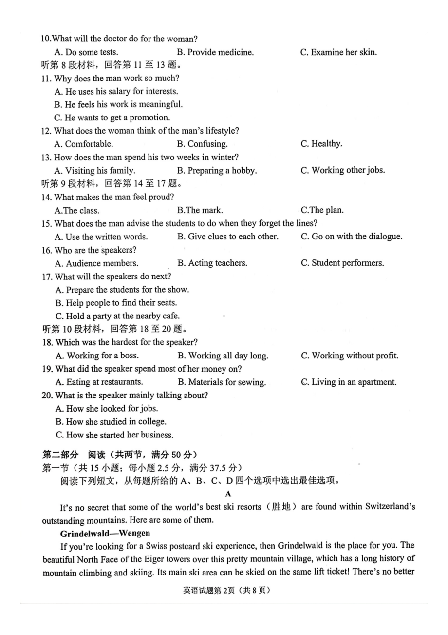 安徽省安庆市2023届高考二模英语试卷+答案.pdf_第2页