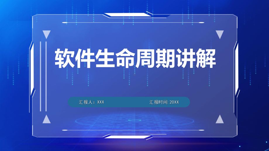 绿色风软件开发软件生命周期讲解动态（ppt）资料.pptx_第1页