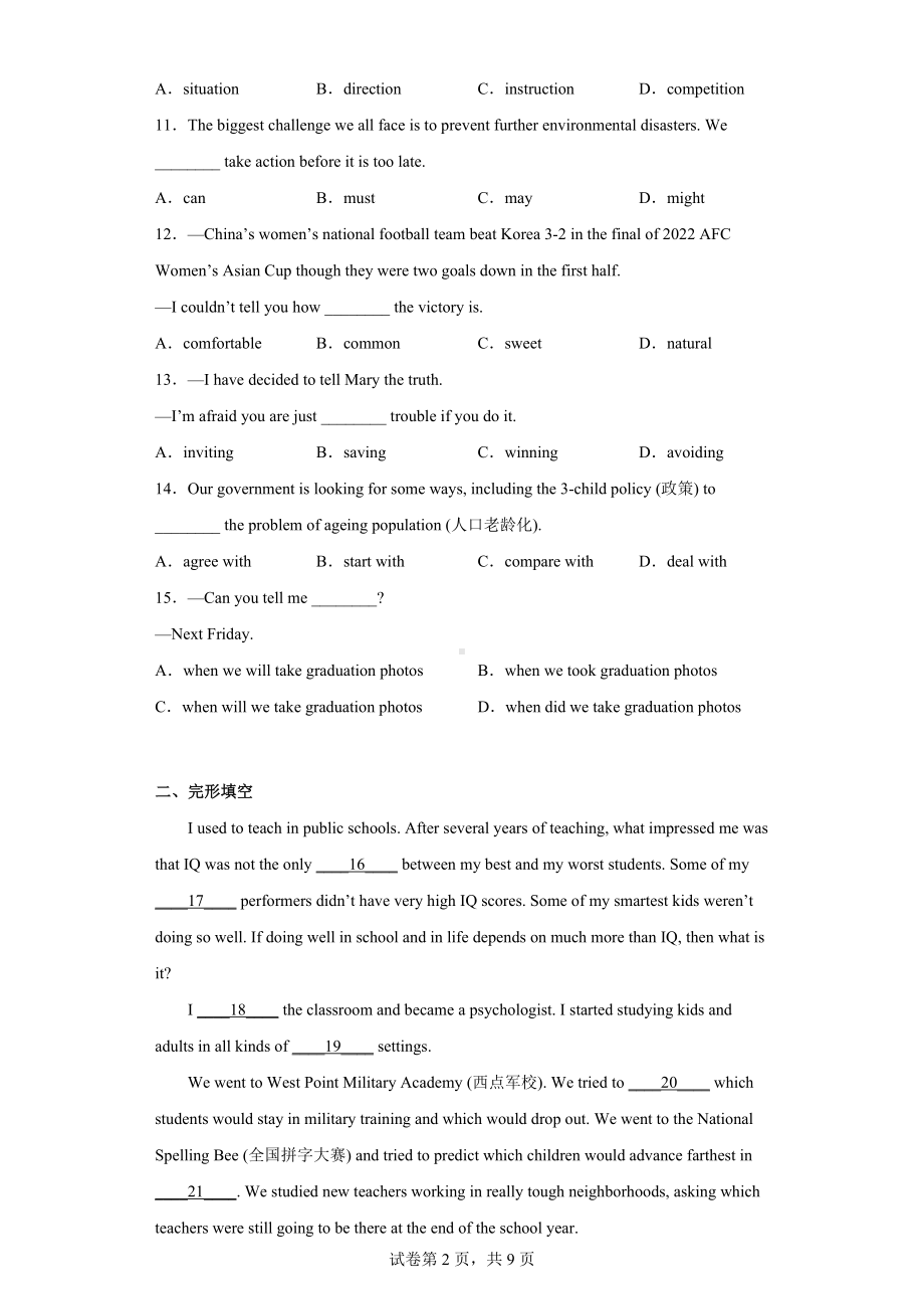 2022年湖北省武汉市武昌区中考一模英语试题.docx_第2页