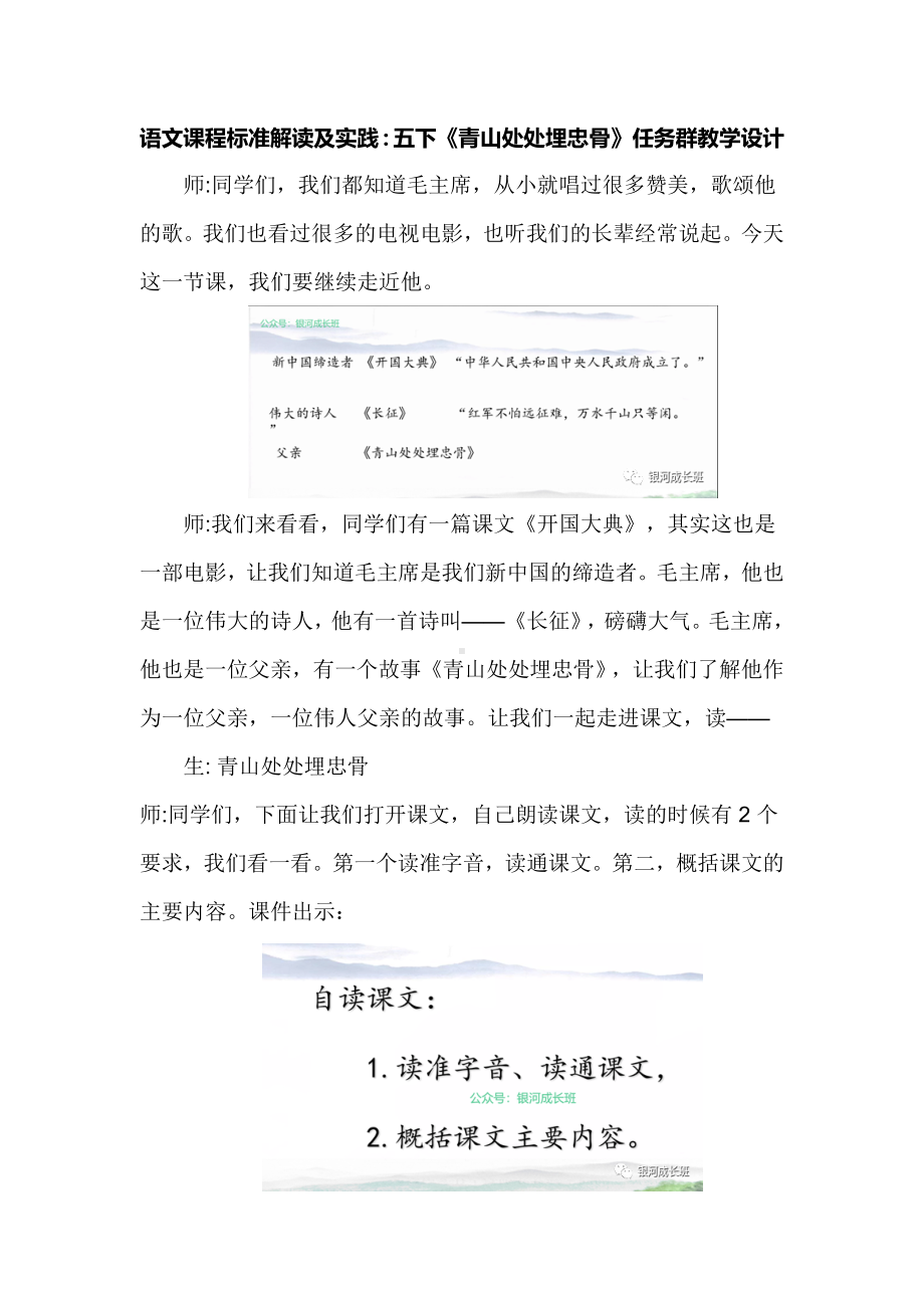 语文课程标准解读及实践：五下《青山处处埋忠骨》任务群教学设计.docx_第1页