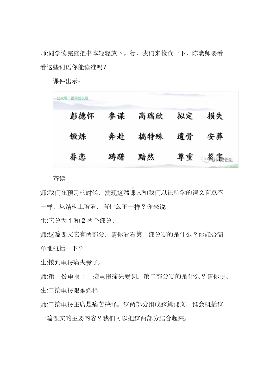 语文课程标准解读及实践：五下《青山处处埋忠骨》任务群教学设计.docx_第2页