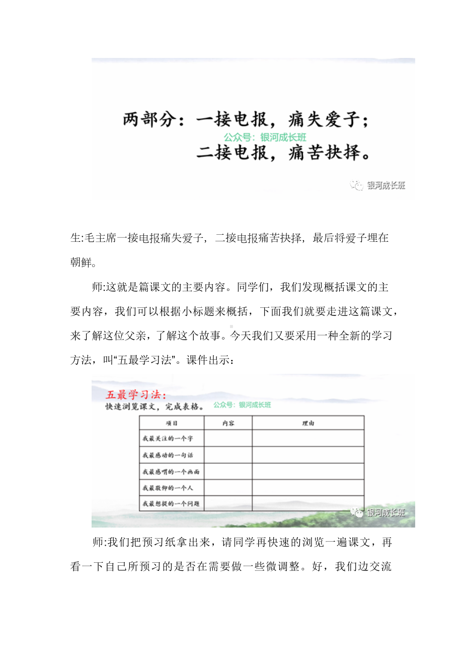 语文课程标准解读及实践：五下《青山处处埋忠骨》任务群教学设计.docx_第3页