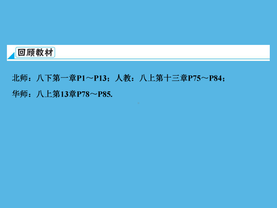 第1部分 第4章 课时16等腰三角形-2021年中考数学一轮复习ppt课件（重庆专版）.ppt_第3页