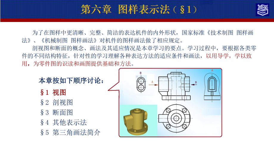 机械制图第四版第六章图样表示法演示文稿第六章：视图.ppt_第2页