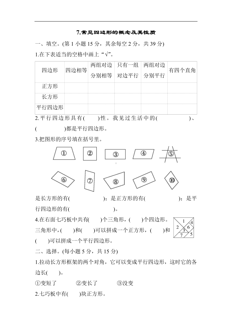 冀教版数学二年级下册7-常见四边形的概念及其性质-同步习题.docx_第1页