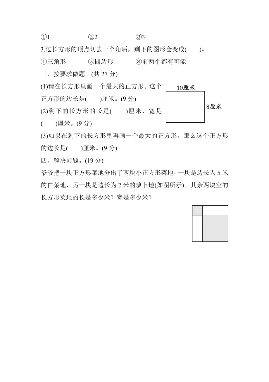 冀教版数学二年级下册7-常见四边形的概念及其性质-同步习题.docx_第2页