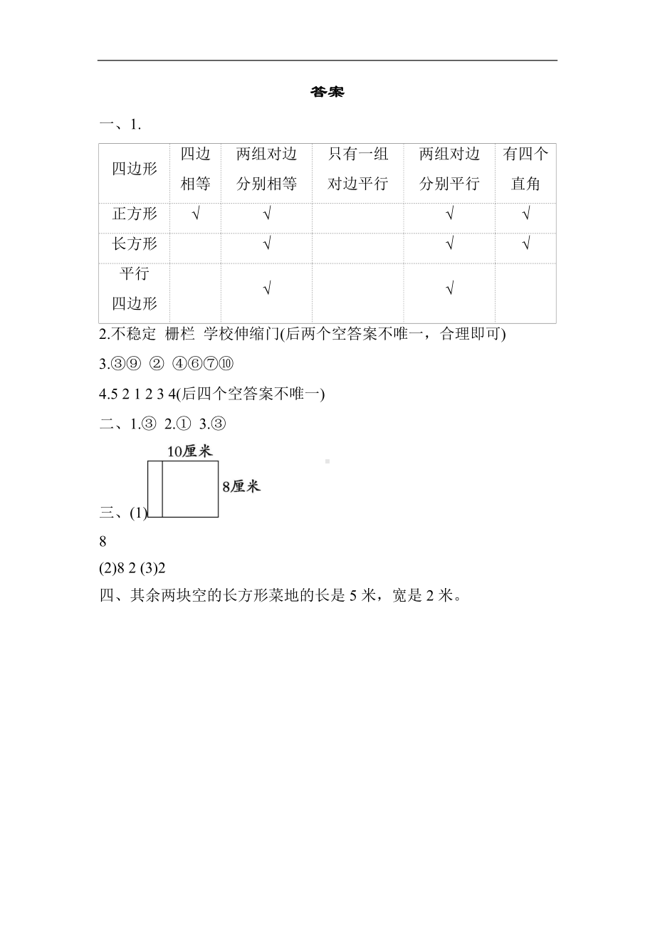 冀教版数学二年级下册7-常见四边形的概念及其性质-同步习题.docx_第3页