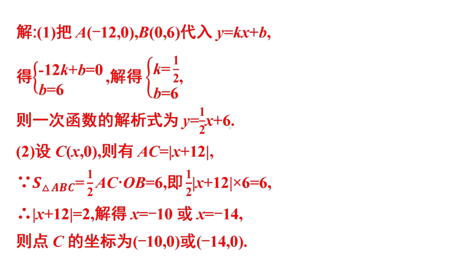 2020-2021学年广东中考高分突破数学ppt课件 第44讲　三大函数.ppt_第3页