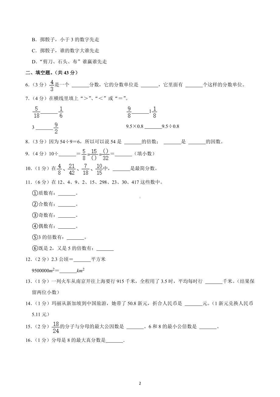 2021-2022学年辽宁省大连市普兰店区五年级（上）期末数学试卷.docx_第2页