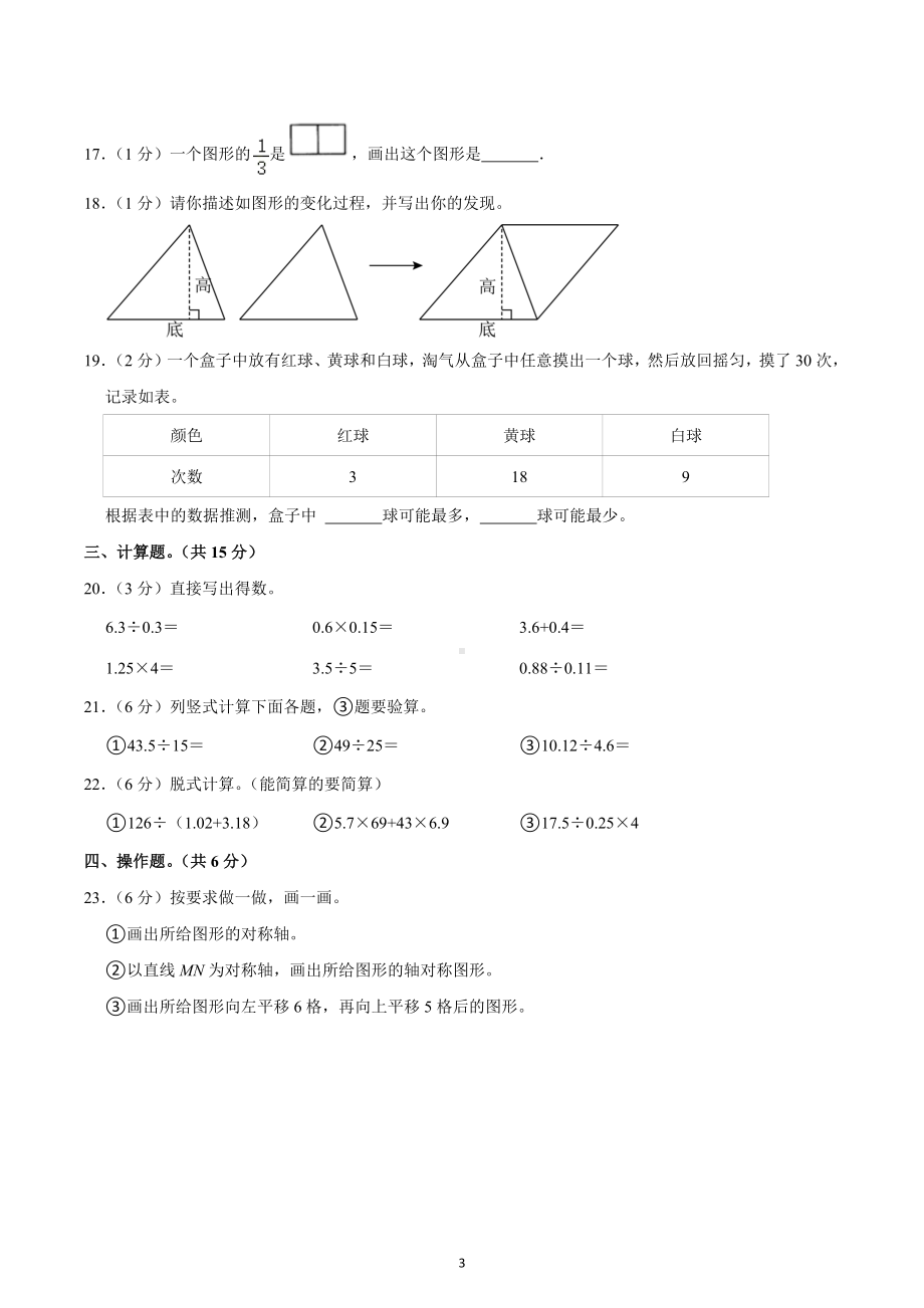 2021-2022学年辽宁省大连市普兰店区五年级（上）期末数学试卷.docx_第3页