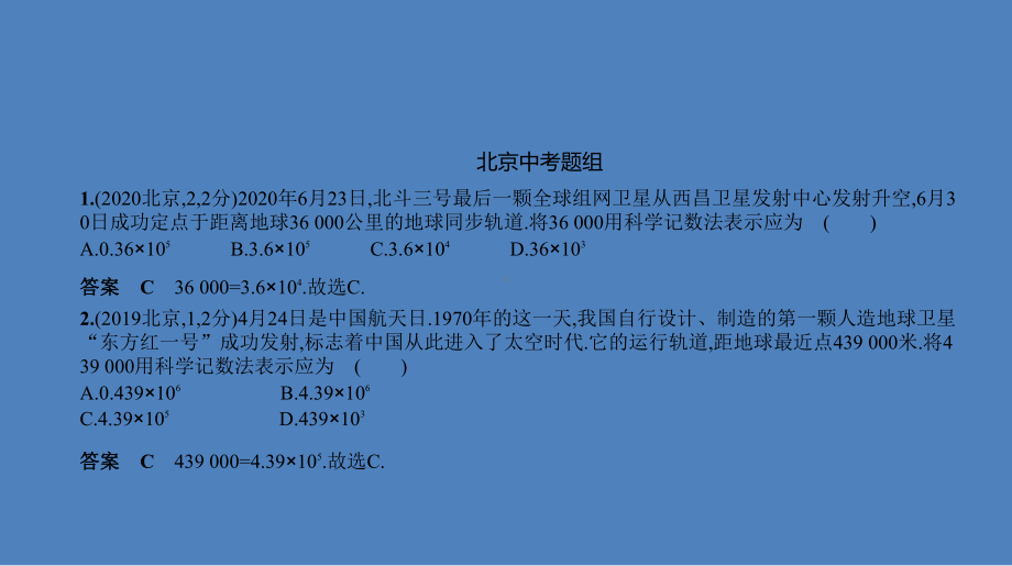 2021北京中考突破重点知识点1.1　实数 ppt课件.pptx_第2页