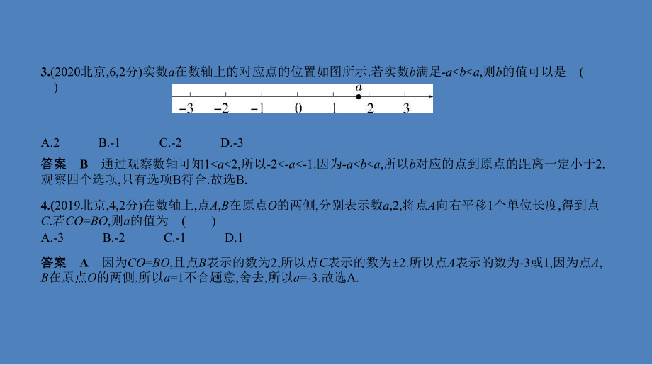 2021北京中考突破重点知识点1.1　实数 ppt课件.pptx_第3页