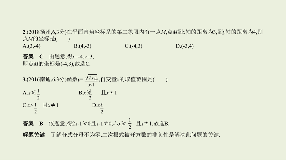 2021年江苏省数学中考专题复习§3.1　平面直角坐标系与函数.pptx ppt课件.ppt_第3页