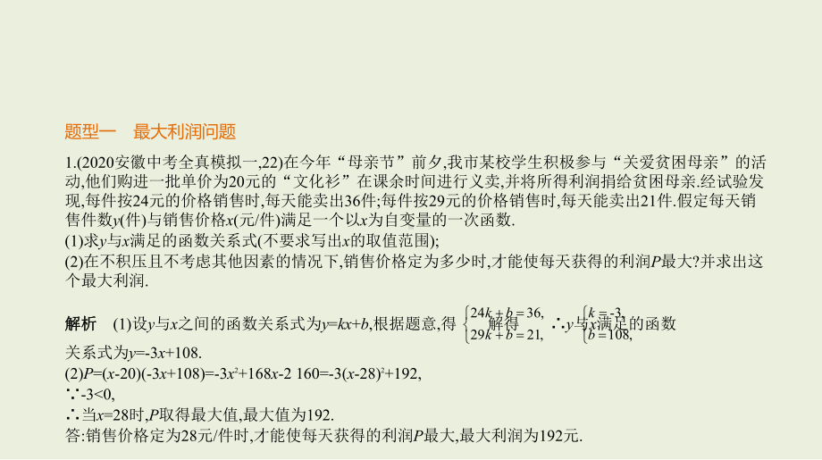 2021年安徽省数学中考复习考点分层训练§8.4　二次函数综合应用型.pptx ppt课件.ppt_第2页