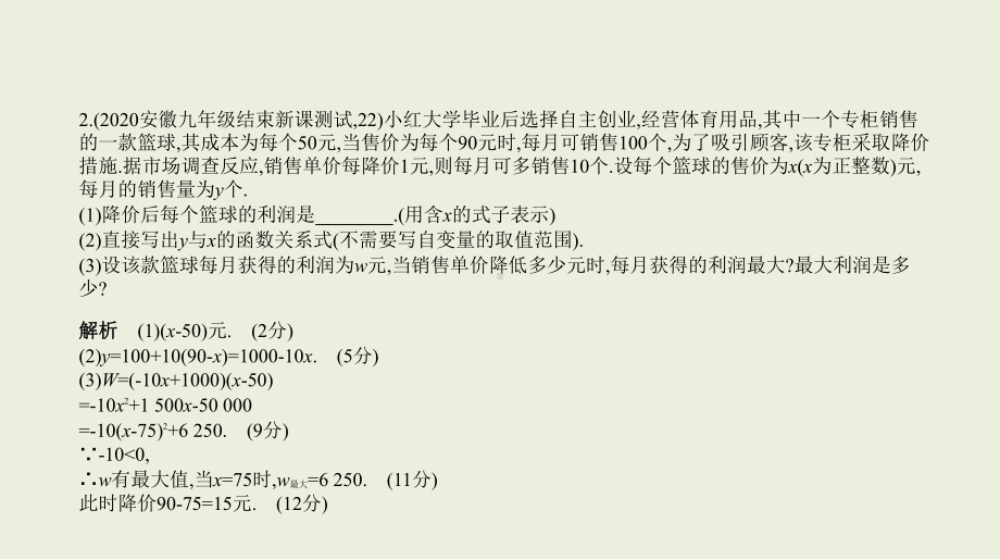 2021年安徽省数学中考复习考点分层训练§8.4　二次函数综合应用型.pptx ppt课件.ppt_第3页