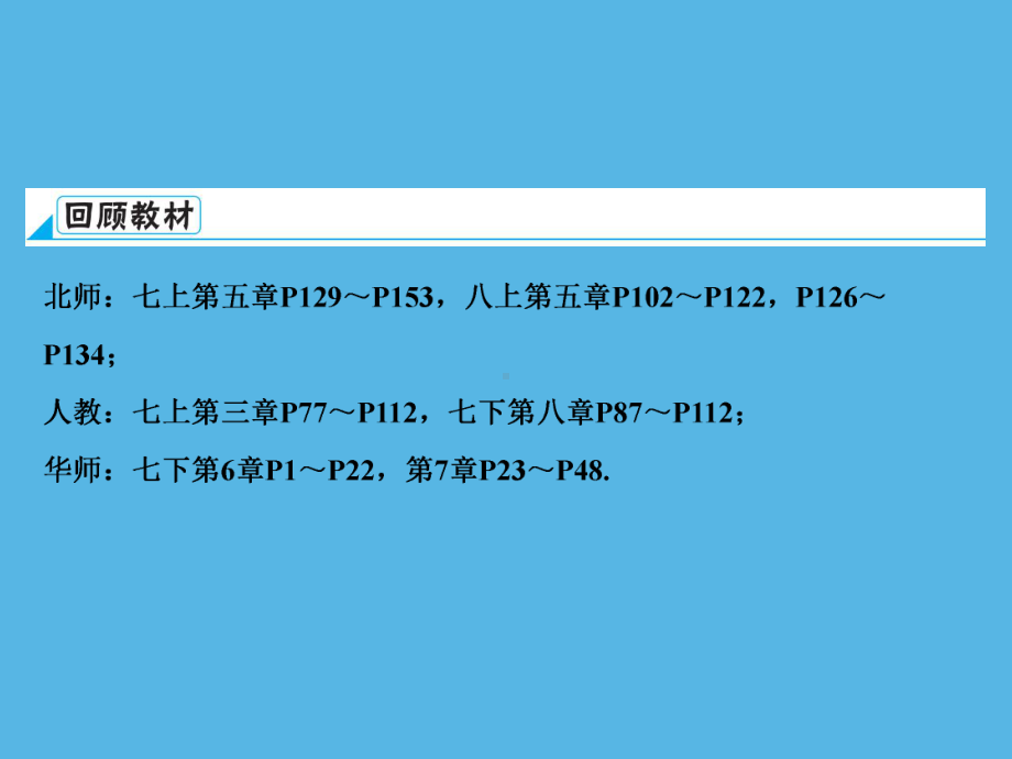 第1部分 第2章 课时5一次方程(组)及其应用-2021年中考数学一轮复习ppt课件（重庆专版）.ppt_第3页